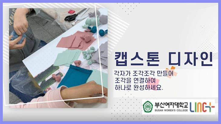 2020 캡스톤디자인 전시회-유아미술