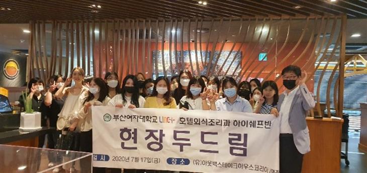 (2020) 현장두드림 견학 (아웃백스테이크하우스 서면점)