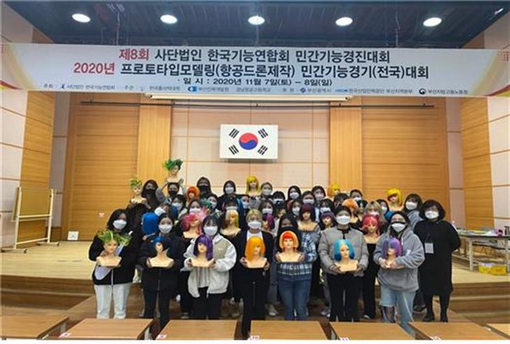 (2020)제8회 민간기능경진대회